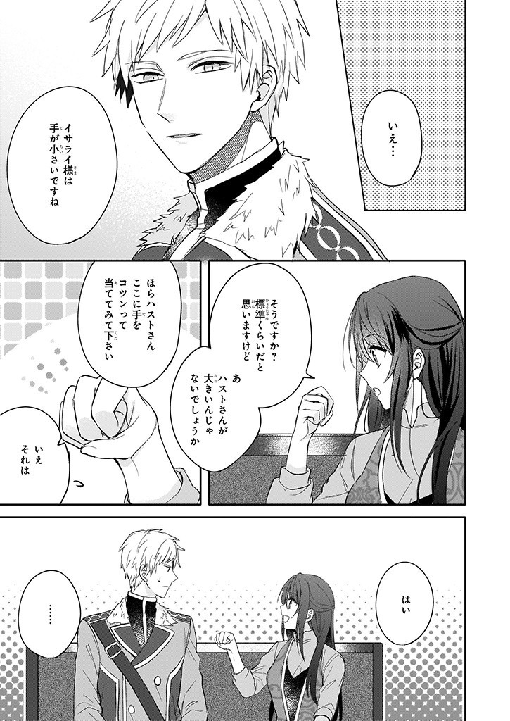 Skill "Daidokoro Shoukan" wa Sugoi! - Isekai de Gohan Tsukutte Point Tamemasu - Chapter 6 - Page 7