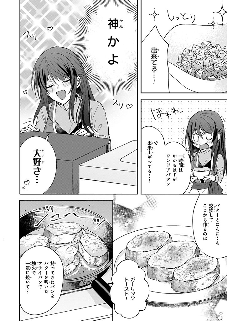 Skill "Daidokoro Shoukan" wa Sugoi! - Isekai de Gohan Tsukutte Point Tamemasu - Chapter 7 - Page 10