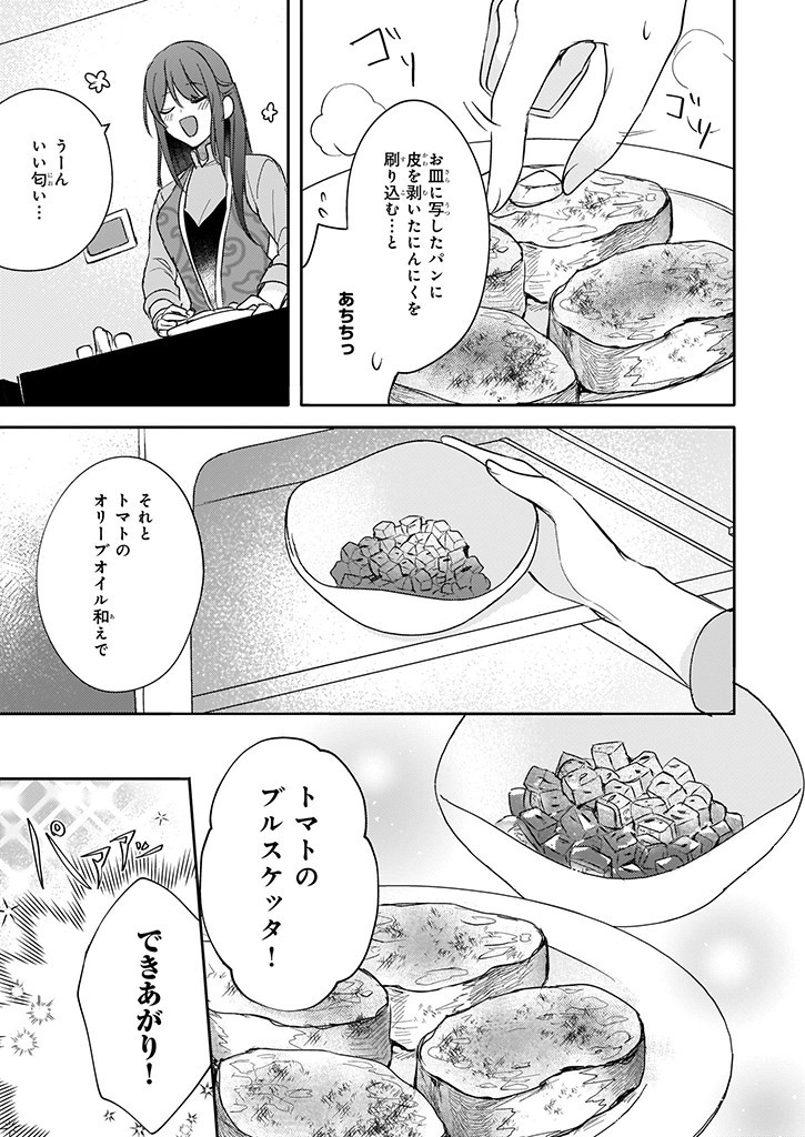 Skill "Daidokoro Shoukan" wa Sugoi! - Isekai de Gohan Tsukutte Point Tamemasu - Chapter 7 - Page 11