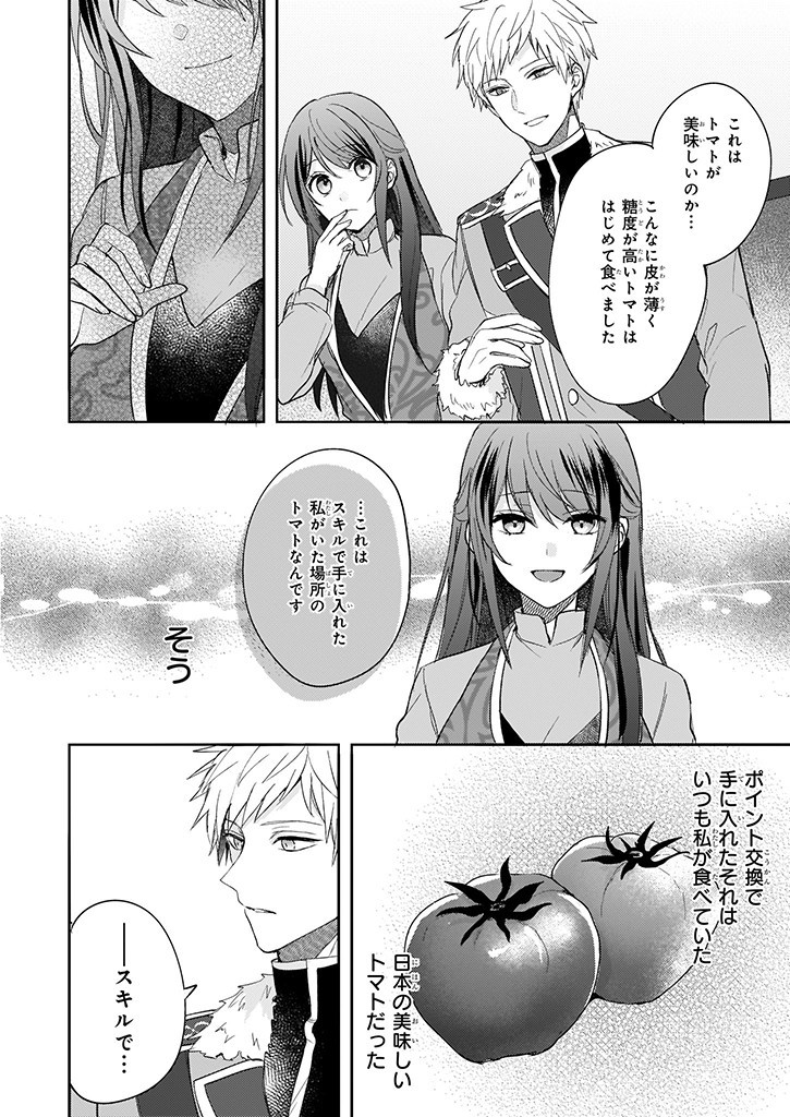 Skill "Daidokoro Shoukan" wa Sugoi! - Isekai de Gohan Tsukutte Point Tamemasu - Chapter 7 - Page 14