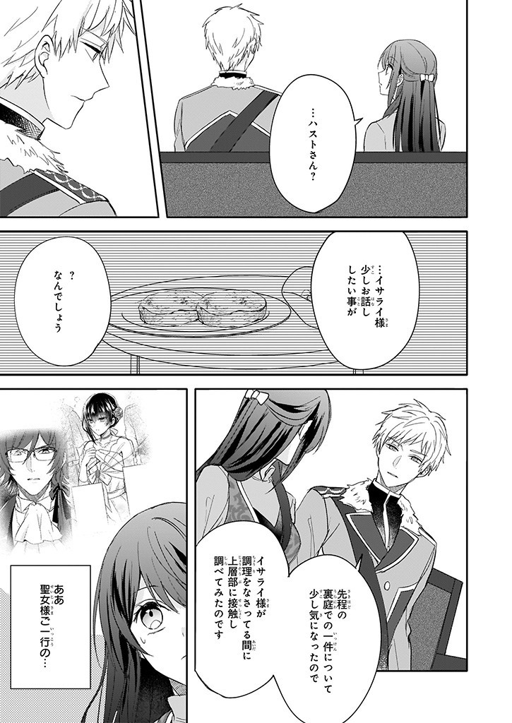 Skill "Daidokoro Shoukan" wa Sugoi! - Isekai de Gohan Tsukutte Point Tamemasu - Chapter 7 - Page 15