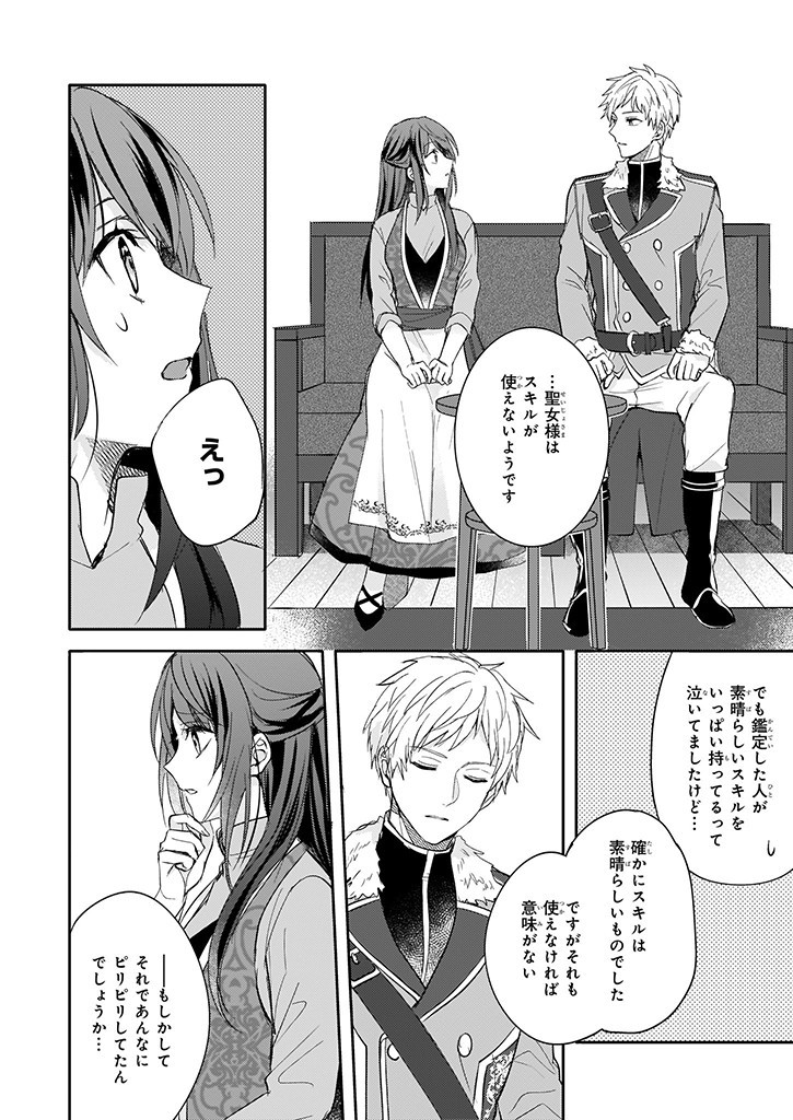 Skill "Daidokoro Shoukan" wa Sugoi! - Isekai de Gohan Tsukutte Point Tamemasu - Chapter 7 - Page 16