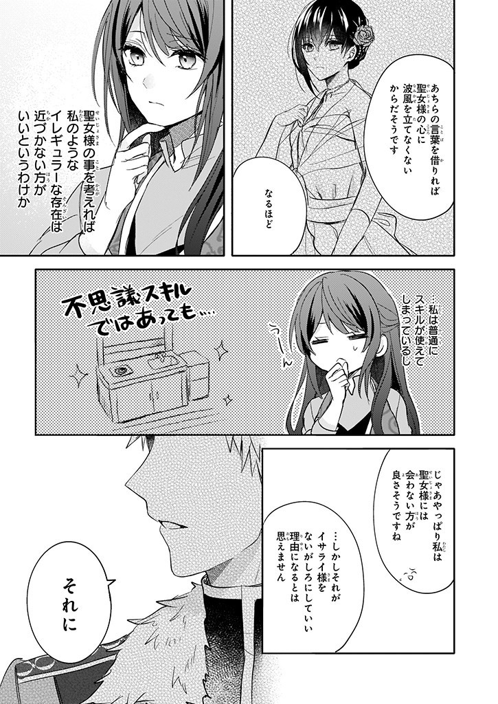 Skill "Daidokoro Shoukan" wa Sugoi! - Isekai de Gohan Tsukutte Point Tamemasu - Chapter 7 - Page 17