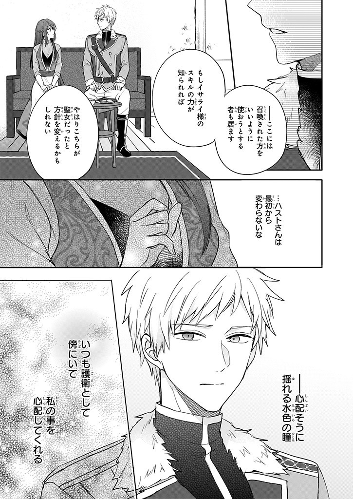 Skill "Daidokoro Shoukan" wa Sugoi! - Isekai de Gohan Tsukutte Point Tamemasu - Chapter 7 - Page 19