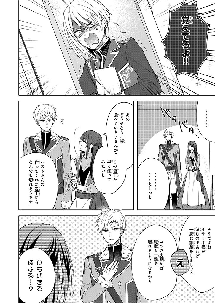 Skill "Daidokoro Shoukan" wa Sugoi! - Isekai de Gohan Tsukutte Point Tamemasu - Chapter 7 - Page 2