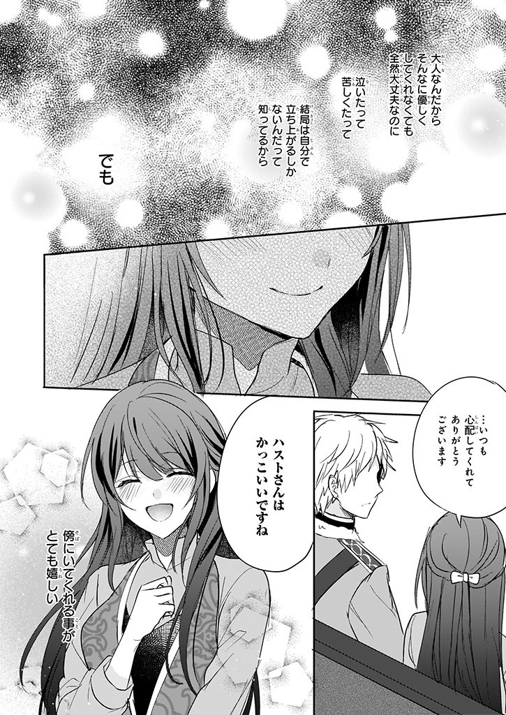 Skill "Daidokoro Shoukan" wa Sugoi! - Isekai de Gohan Tsukutte Point Tamemasu - Chapter 7 - Page 20