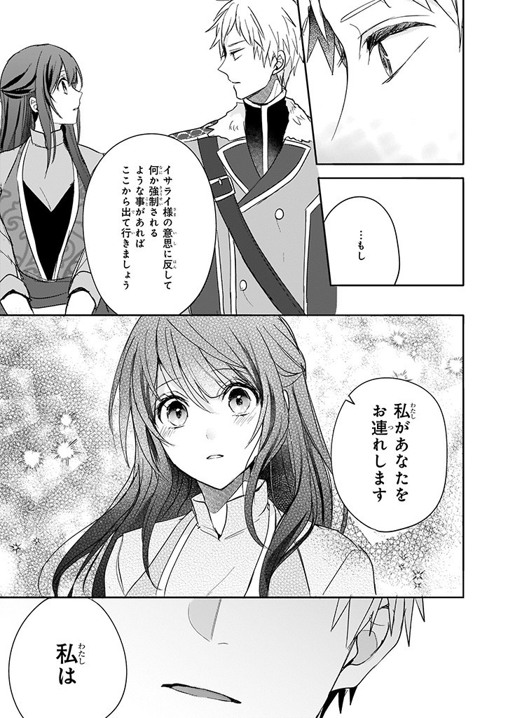 Skill "Daidokoro Shoukan" wa Sugoi! - Isekai de Gohan Tsukutte Point Tamemasu - Chapter 7 - Page 21