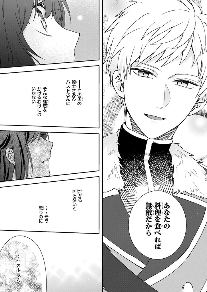 Skill "Daidokoro Shoukan" wa Sugoi! - Isekai de Gohan Tsukutte Point Tamemasu - Chapter 7 - Page 22