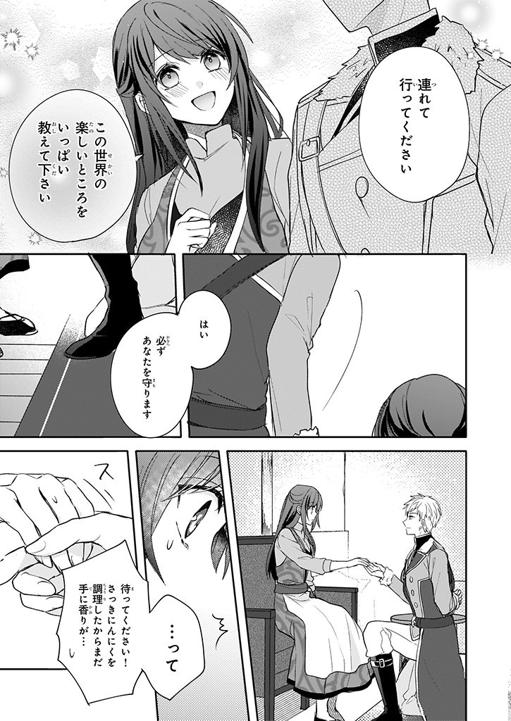 Skill "Daidokoro Shoukan" wa Sugoi! - Isekai de Gohan Tsukutte Point Tamemasu - Chapter 7 - Page 23