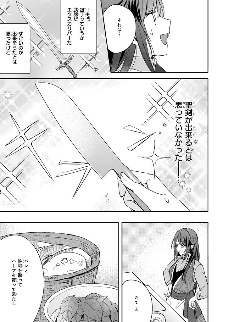 Skill "Daidokoro Shoukan" wa Sugoi! - Isekai de Gohan Tsukutte Point Tamemasu - Chapter 7 - Page 3