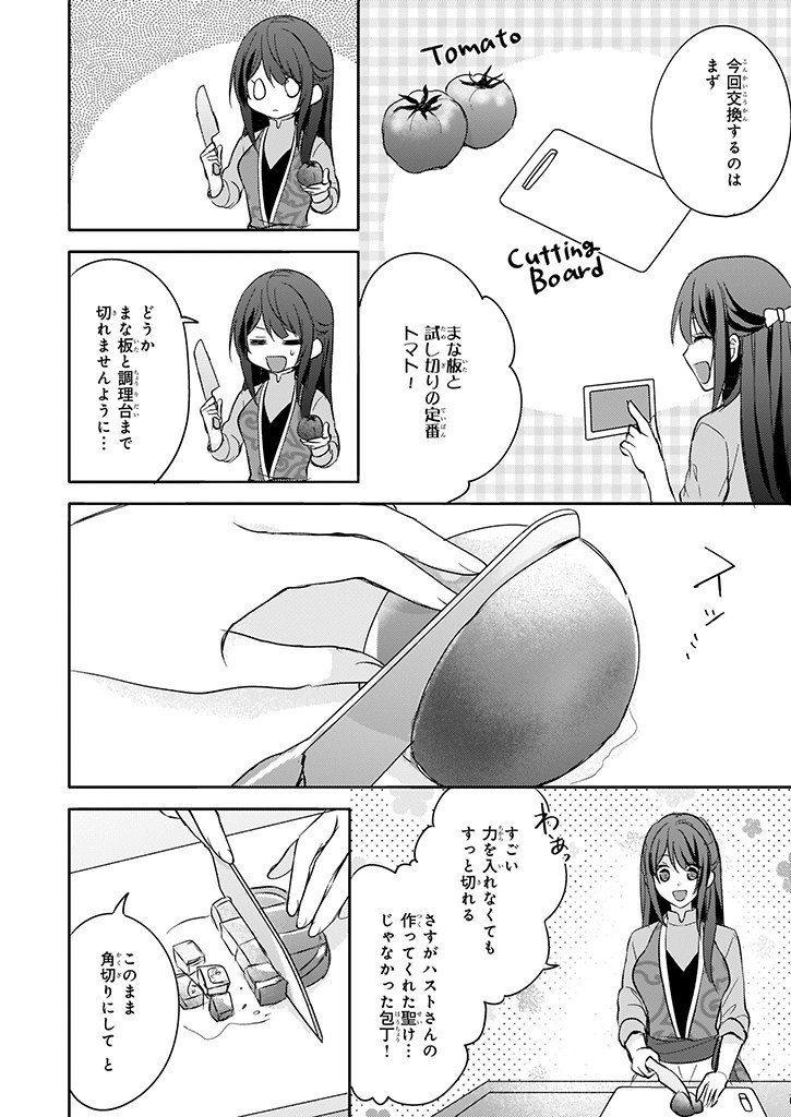 Skill "Daidokoro Shoukan" wa Sugoi! - Isekai de Gohan Tsukutte Point Tamemasu - Chapter 7 - Page 4