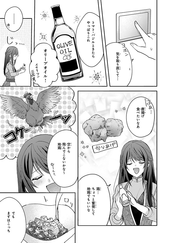 Skill "Daidokoro Shoukan" wa Sugoi! - Isekai de Gohan Tsukutte Point Tamemasu - Chapter 7 - Page 7