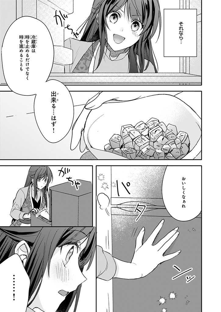 Skill "Daidokoro Shoukan" wa Sugoi! - Isekai de Gohan Tsukutte Point Tamemasu - Chapter 7 - Page 9