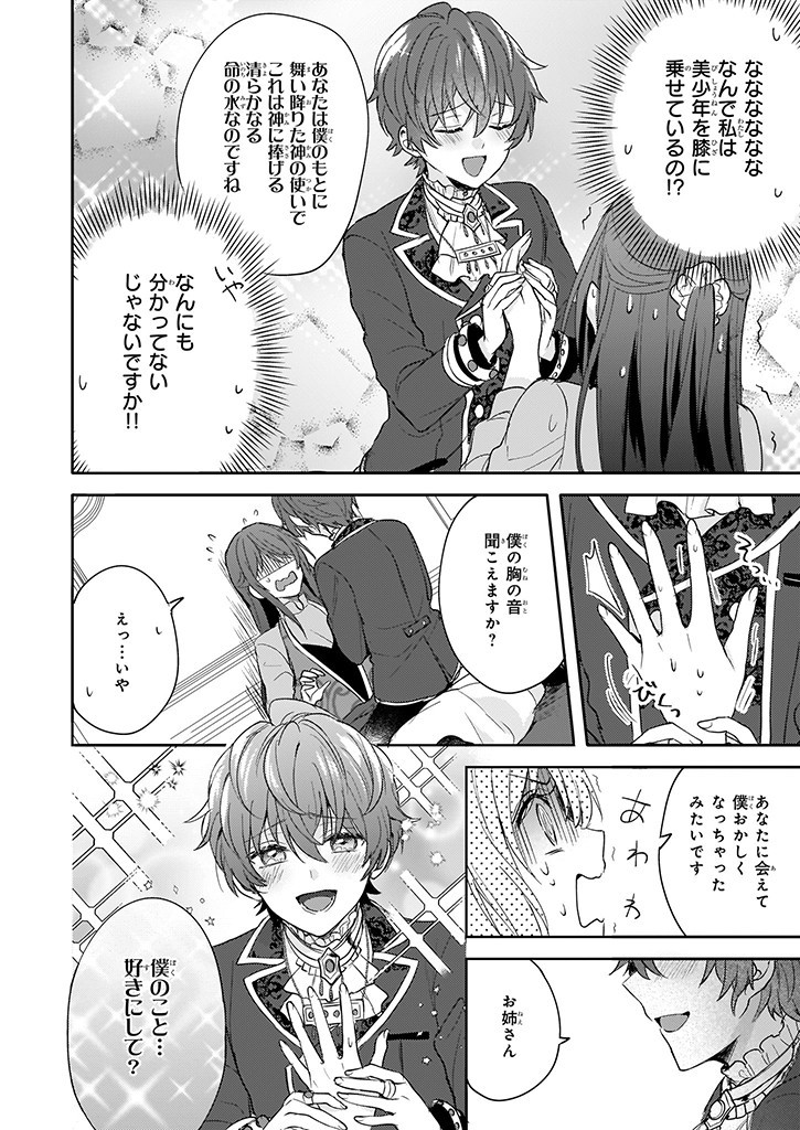 Skill "Daidokoro Shoukan" wa Sugoi! - Isekai de Gohan Tsukutte Point Tamemasu - Chapter 8 - Page 12