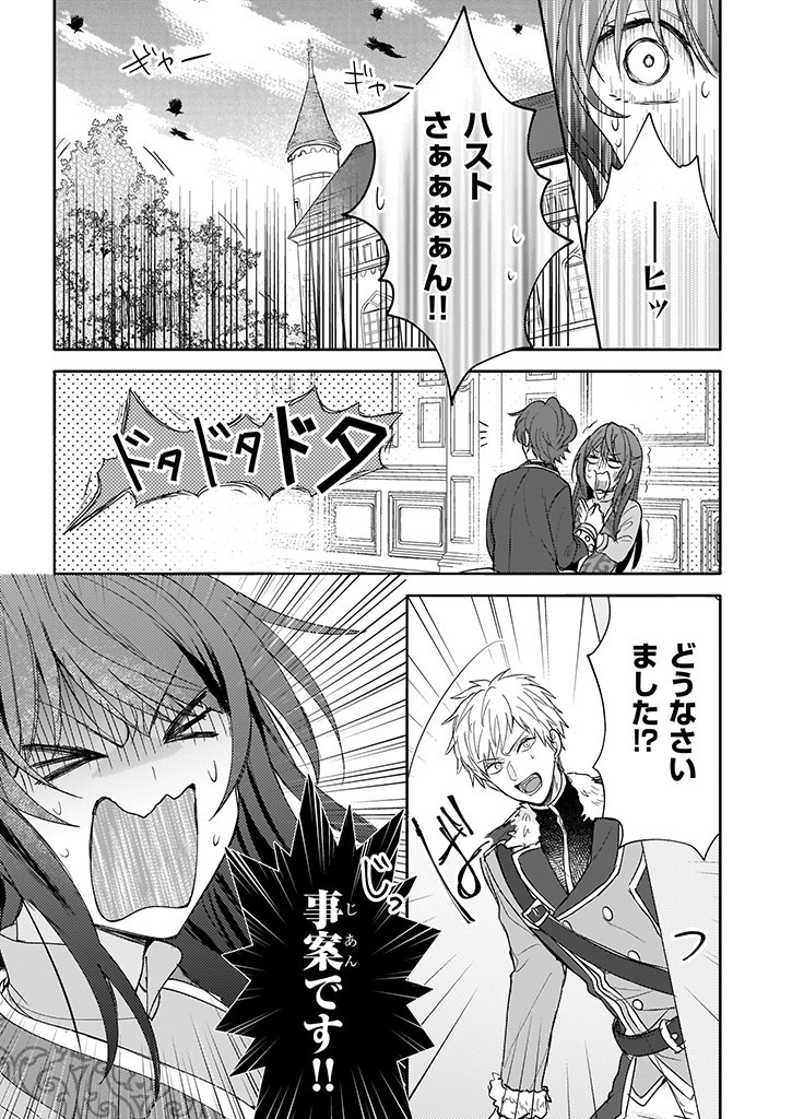 Skill "Daidokoro Shoukan" wa Sugoi! - Isekai de Gohan Tsukutte Point Tamemasu - Chapter 8 - Page 13