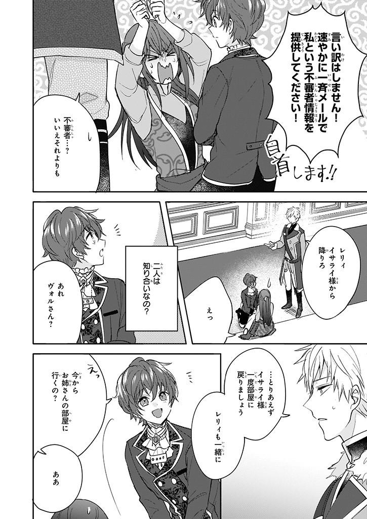 Skill "Daidokoro Shoukan" wa Sugoi! - Isekai de Gohan Tsukutte Point Tamemasu - Chapter 8 - Page 14