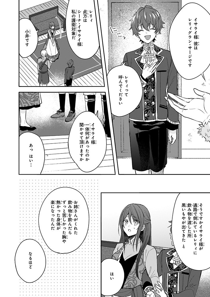 Skill "Daidokoro Shoukan" wa Sugoi! - Isekai de Gohan Tsukutte Point Tamemasu - Chapter 8 - Page 16