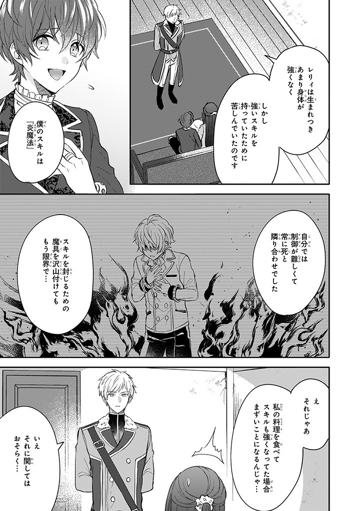 Skill "Daidokoro Shoukan" wa Sugoi! - Isekai de Gohan Tsukutte Point Tamemasu - Chapter 8 - Page 17