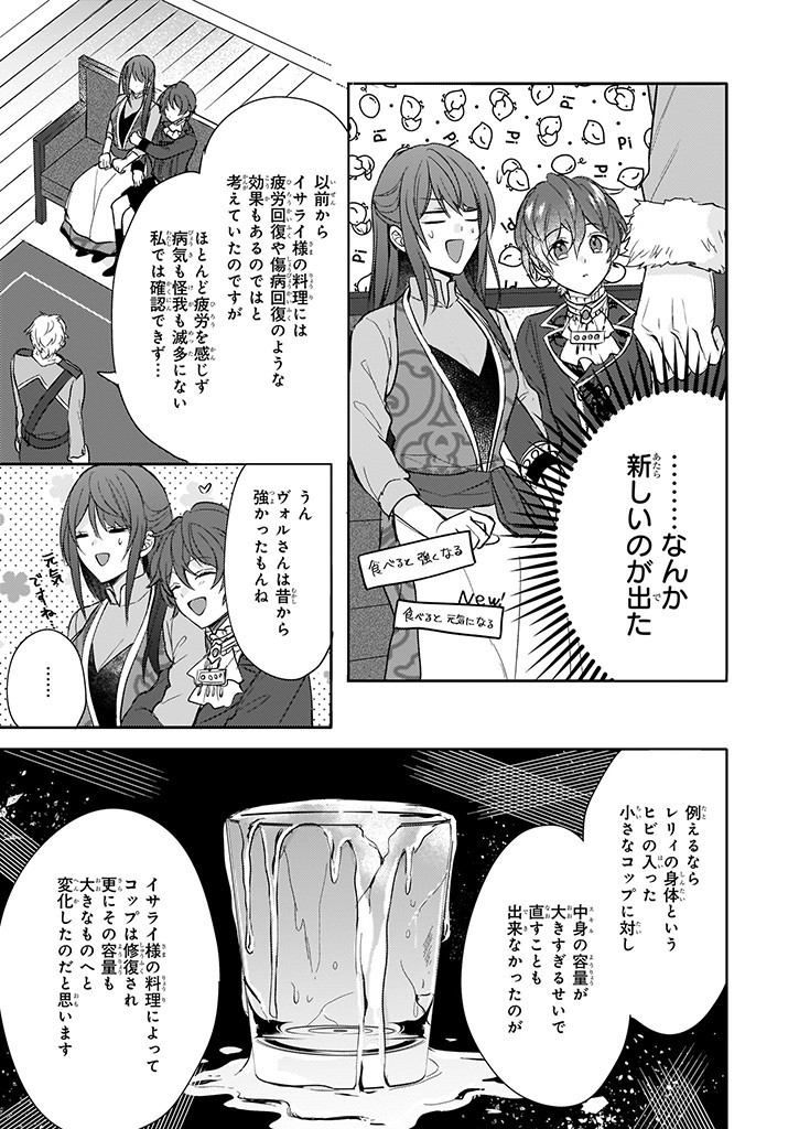 Skill "Daidokoro Shoukan" wa Sugoi! - Isekai de Gohan Tsukutte Point Tamemasu - Chapter 8 - Page 19