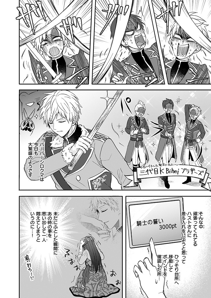 Skill "Daidokoro Shoukan" wa Sugoi! - Isekai de Gohan Tsukutte Point Tamemasu - Chapter 8 - Page 2