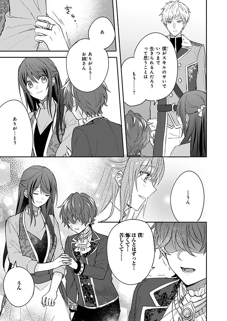 Skill "Daidokoro Shoukan" wa Sugoi! - Isekai de Gohan Tsukutte Point Tamemasu - Chapter 8 - Page 21