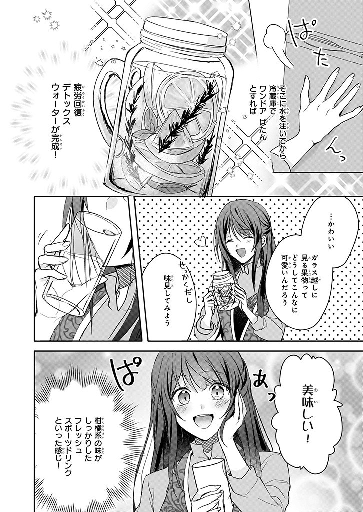 Skill "Daidokoro Shoukan" wa Sugoi! - Isekai de Gohan Tsukutte Point Tamemasu - Chapter 8 - Page 4