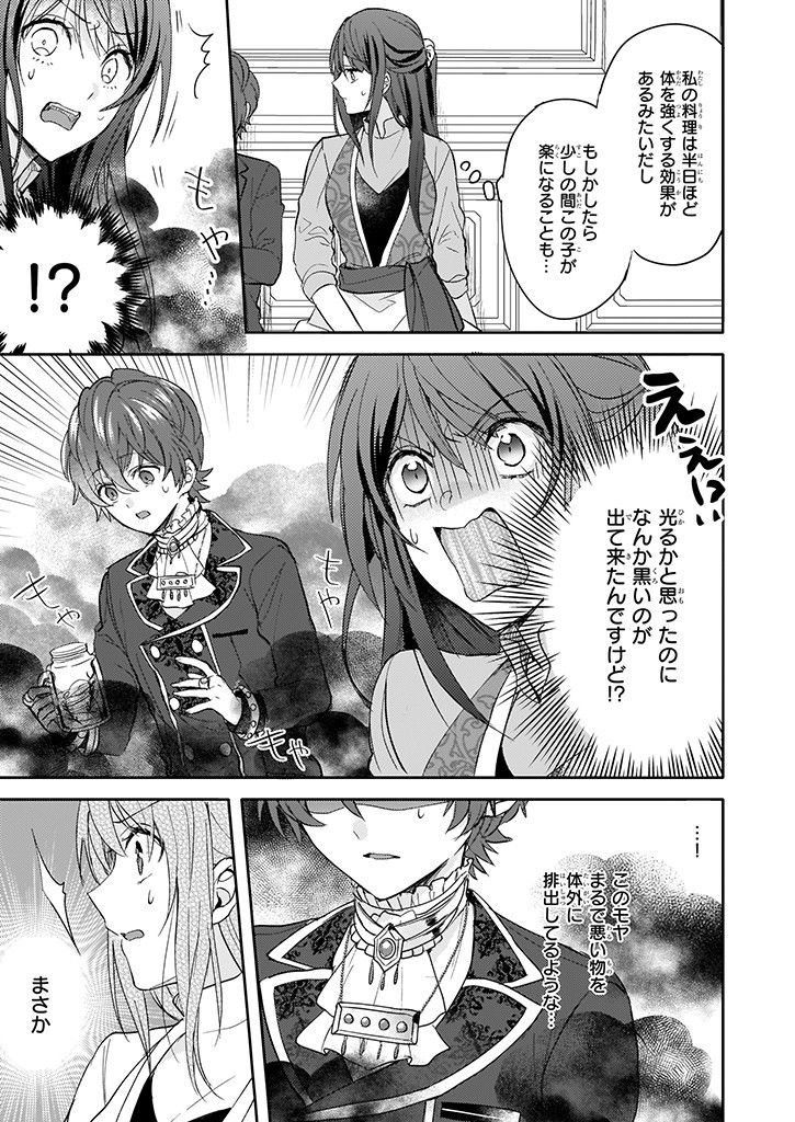 Skill "Daidokoro Shoukan" wa Sugoi! - Isekai de Gohan Tsukutte Point Tamemasu - Chapter 8 - Page 9