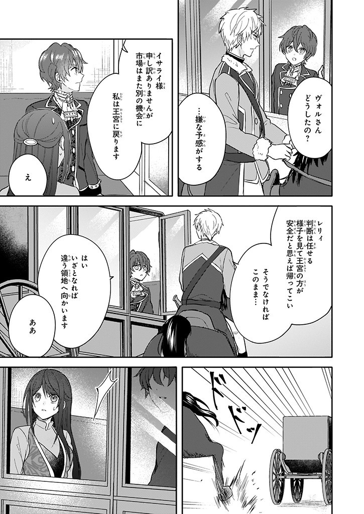 Skill "Daidokoro Shoukan" wa Sugoi! - Isekai de Gohan Tsukutte Point Tamemasu - Chapter 9 - Page 13