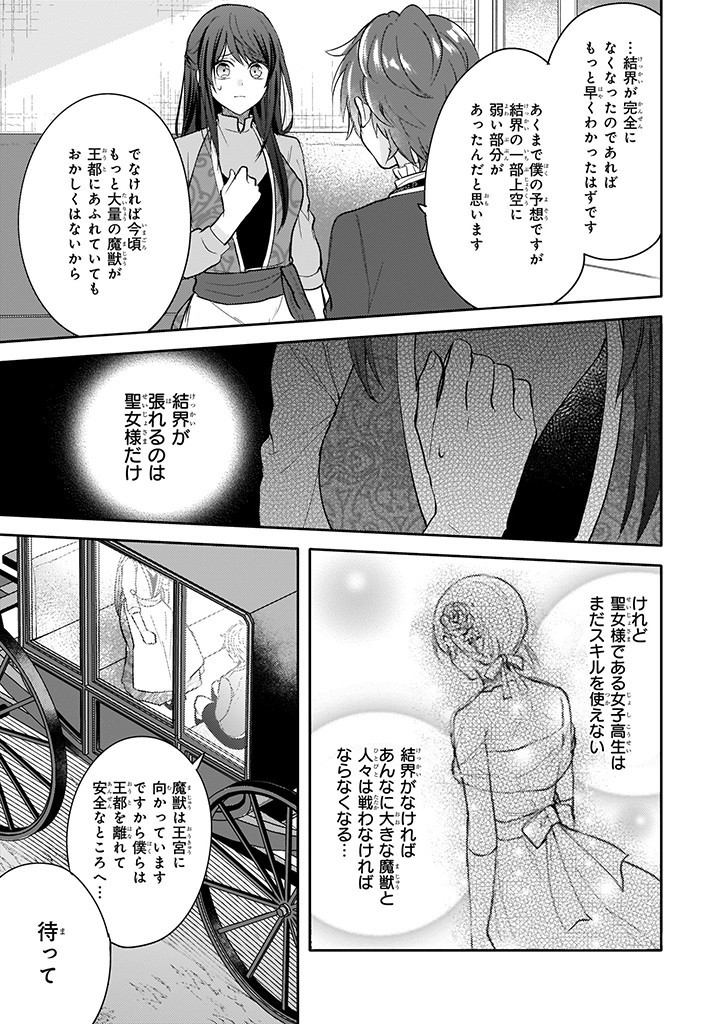 Skill "Daidokoro Shoukan" wa Sugoi! - Isekai de Gohan Tsukutte Point Tamemasu - Chapter 9 - Page 15