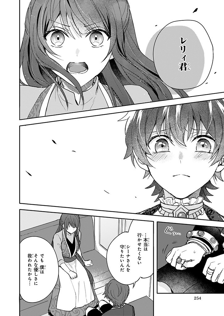 Skill "Daidokoro Shoukan" wa Sugoi! - Isekai de Gohan Tsukutte Point Tamemasu - Chapter 9 - Page 18