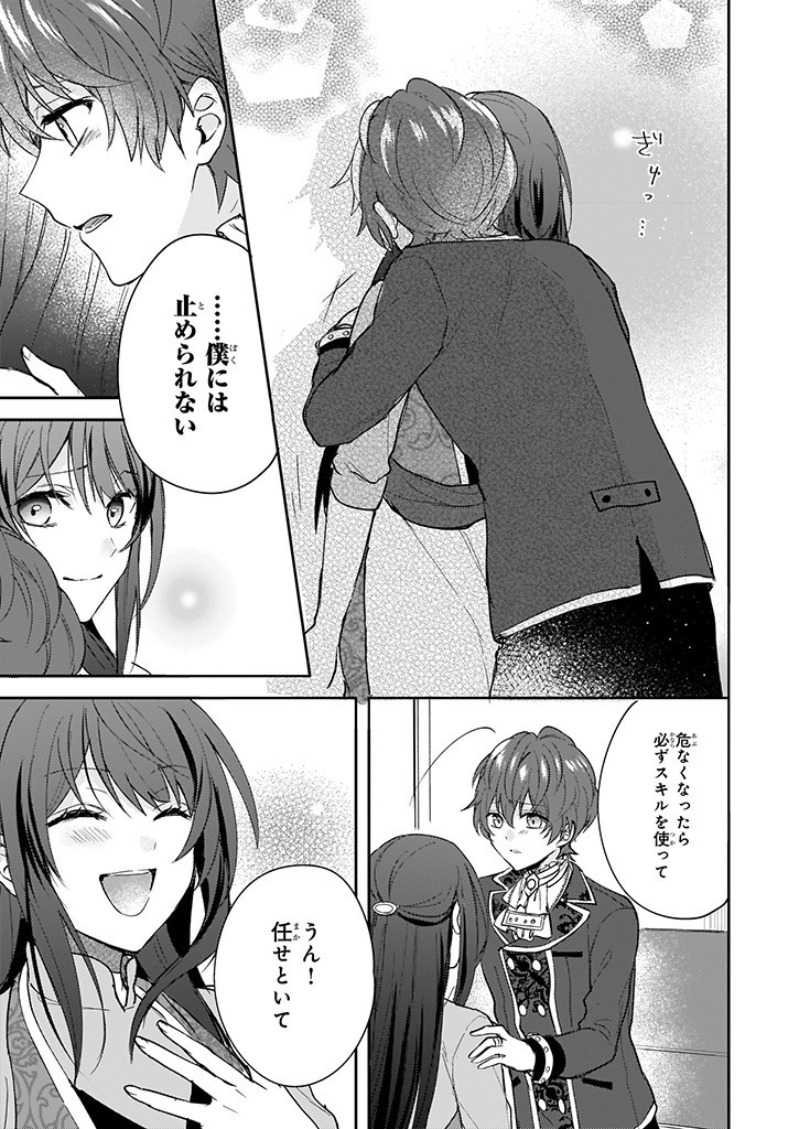 Skill "Daidokoro Shoukan" wa Sugoi! - Isekai de Gohan Tsukutte Point Tamemasu - Chapter 9 - Page 19