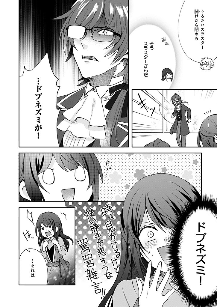 Skill "Daidokoro Shoukan" wa Sugoi! - Isekai de Gohan Tsukutte Point Tamemasu - Chapter 9 - Page 2