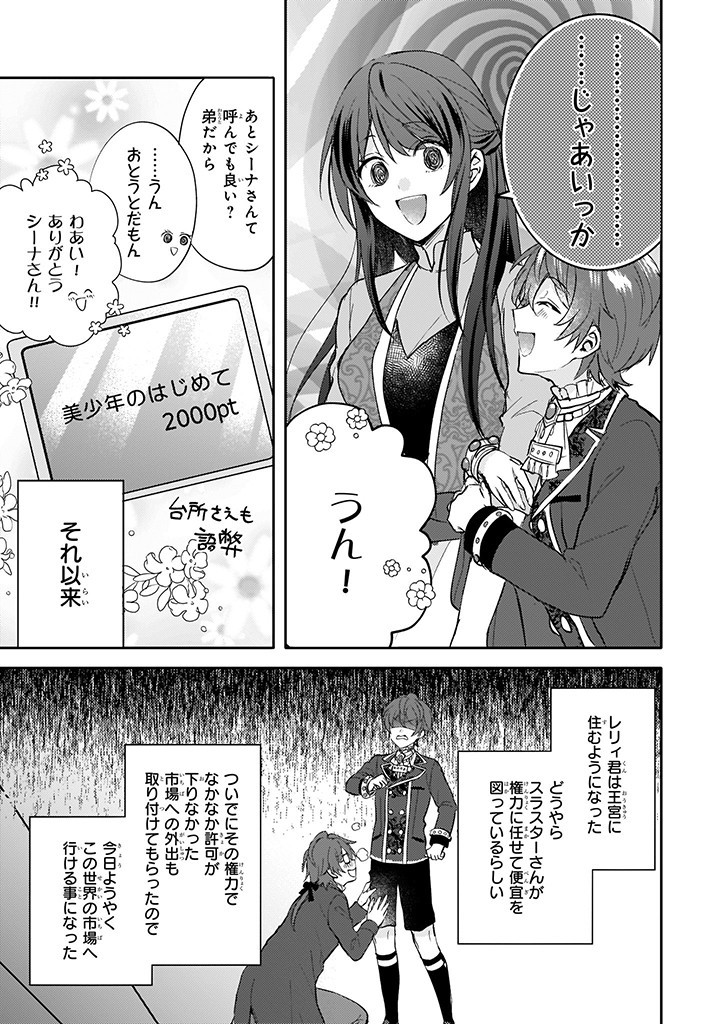 Skill "Daidokoro Shoukan" wa Sugoi! - Isekai de Gohan Tsukutte Point Tamemasu - Chapter 9 - Page 9