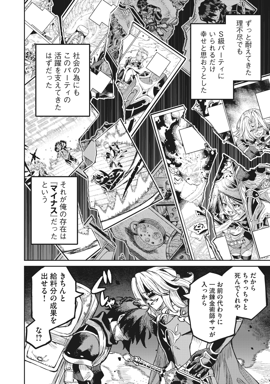 技巧貸与＜スキル・レンダー＞のとりかえし～トイチって最初に言ったよな Chap 1.2 - Next Chap 2.2