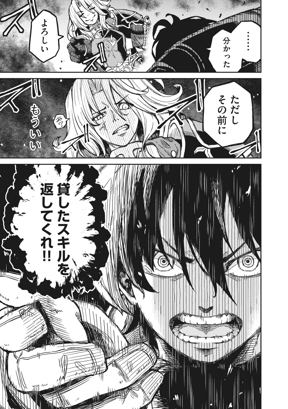 技巧貸与＜スキル・レンダー＞のとりかえし～トイチって最初に言ったよな Chap 1.2 - Next Chap 2.2