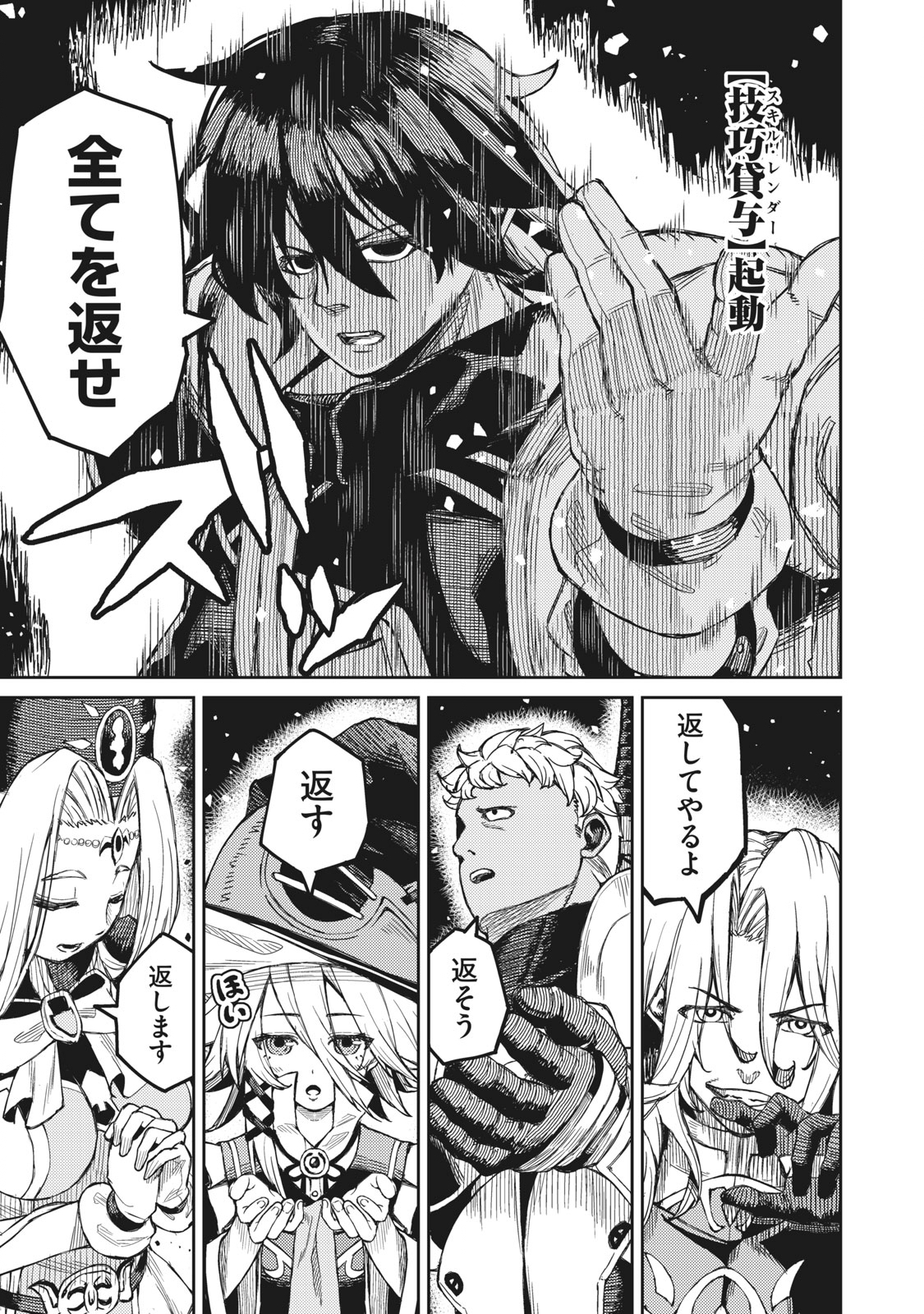 技巧貸与＜スキル・レンダー＞のとりかえし～トイチって最初に言ったよな Chap 1.2 - Next Chap 2.2