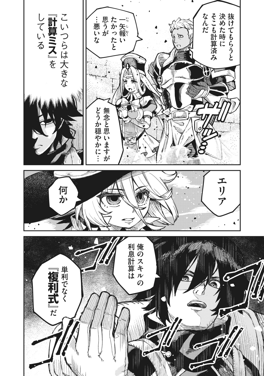 技巧貸与＜スキル・レンダー＞のとりかえし～トイチって最初に言ったよな Chap 1.2 - Next Chap 2.2