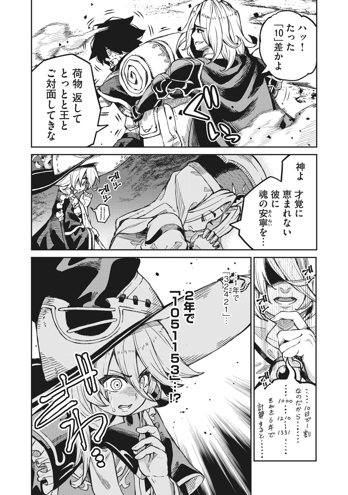 技巧貸与＜スキル・レンダー＞のとりかえし～トイチって最初に言ったよな Chap 1.2 - Next Chap 2.2