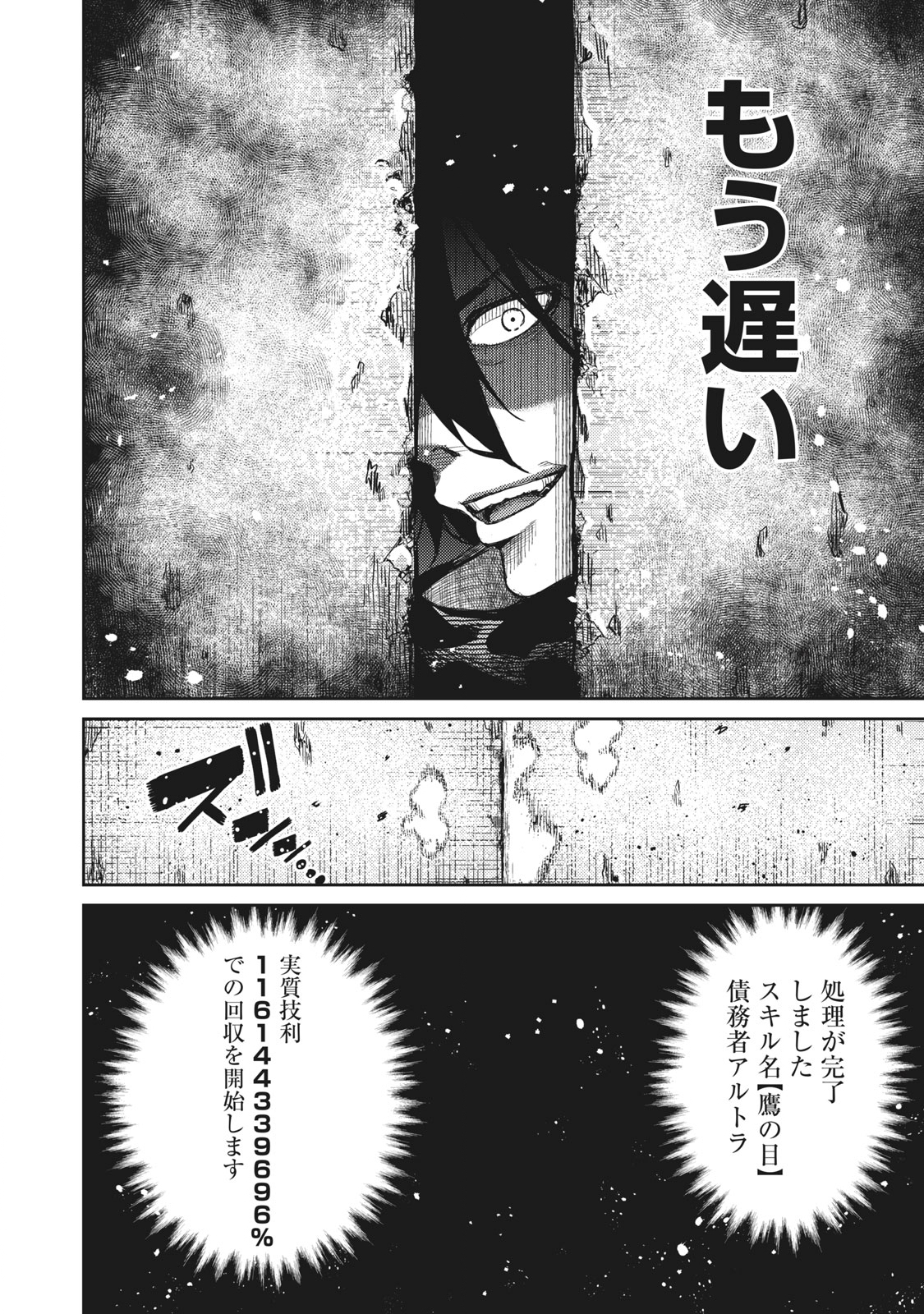 技巧貸与＜スキル・レンダー＞のとりかえし～トイチって最初に言ったよな Chap 1.2 - Next Chap 2.2