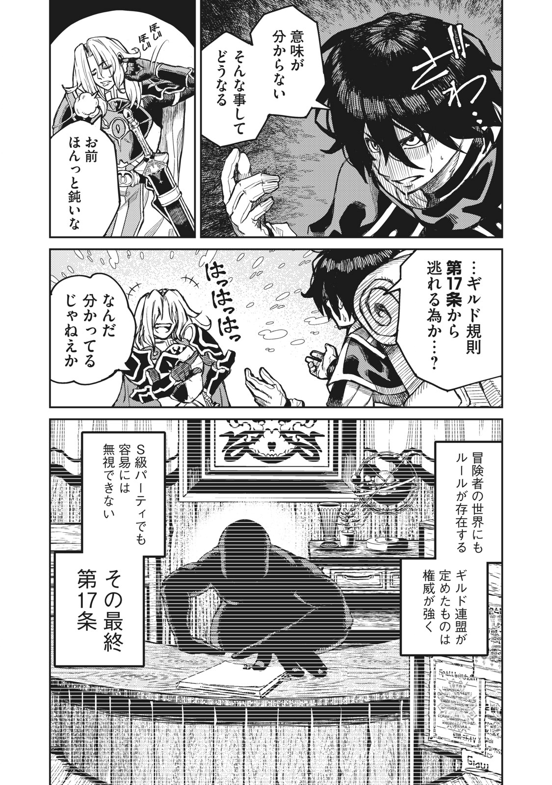 技巧貸与＜スキル・レンダー＞のとりかえし～トイチって最初に言ったよな Chap 1.2 - Next Chap 2.2