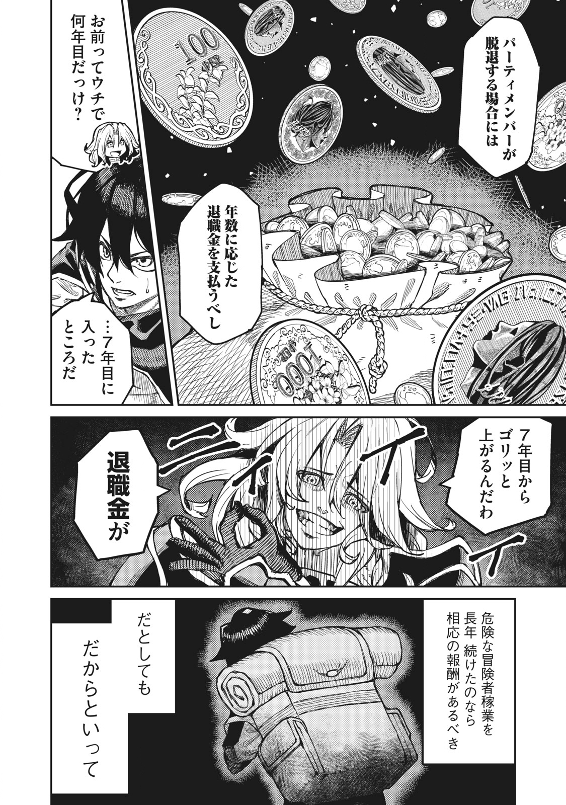 技巧貸与＜スキル・レンダー＞のとりかえし～トイチって最初に言ったよな Chap 1.2 - Next Chap 2.2