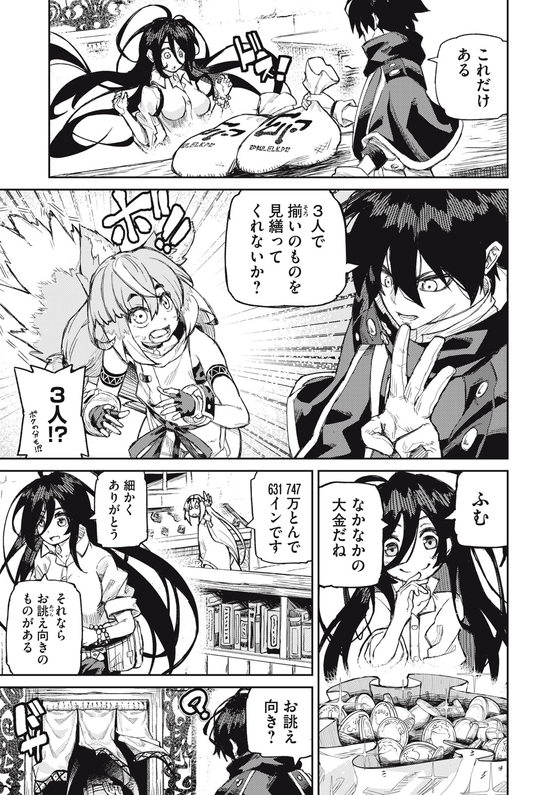 技巧貸与＜スキル・レンダー＞のとりかえし～トイチって最初に言ったよな Chap 10 - Next Chap 11