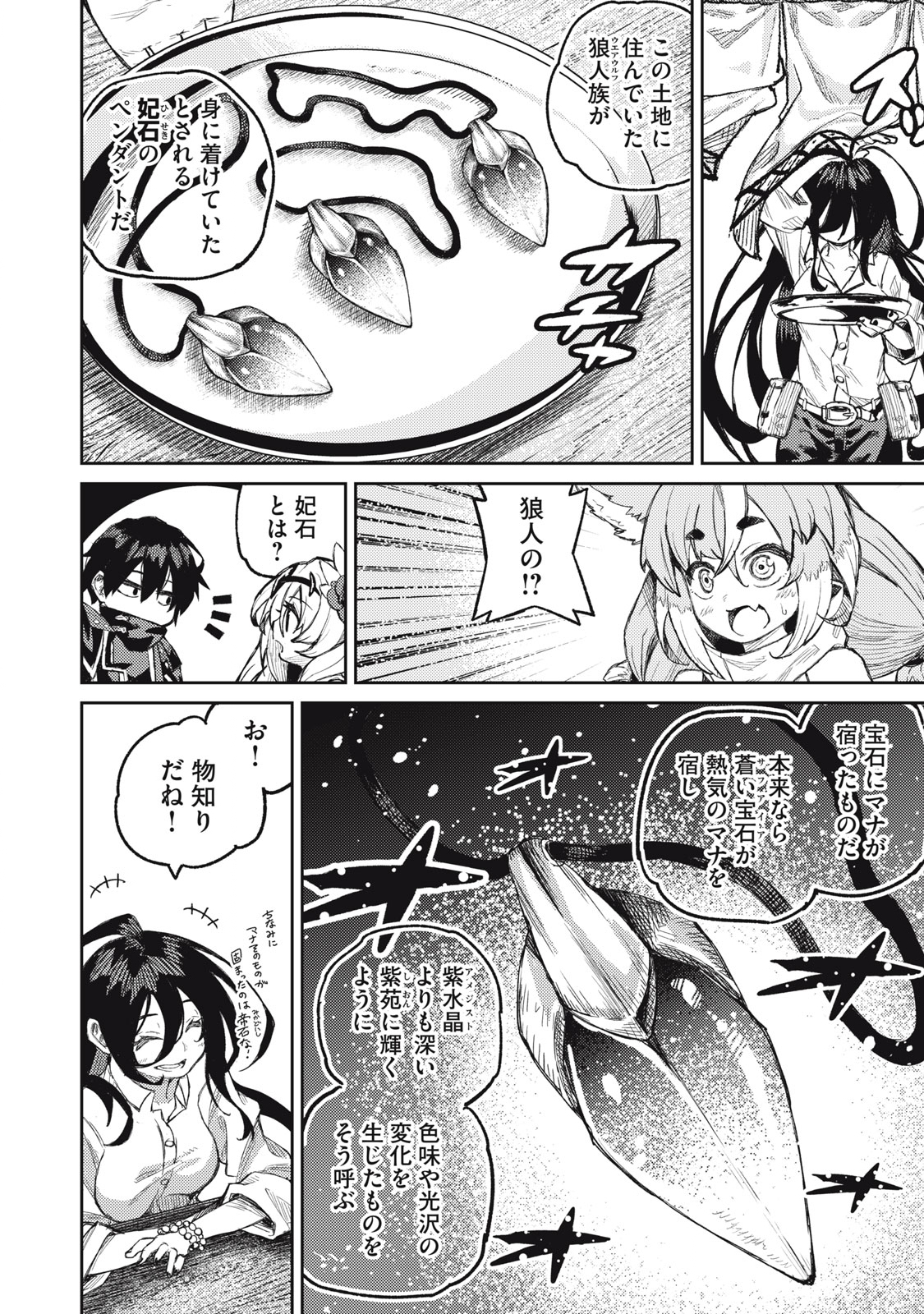 技巧貸与＜スキル・レンダー＞のとりかえし～トイチって最初に言ったよな Chap 10 - Next Chap 11