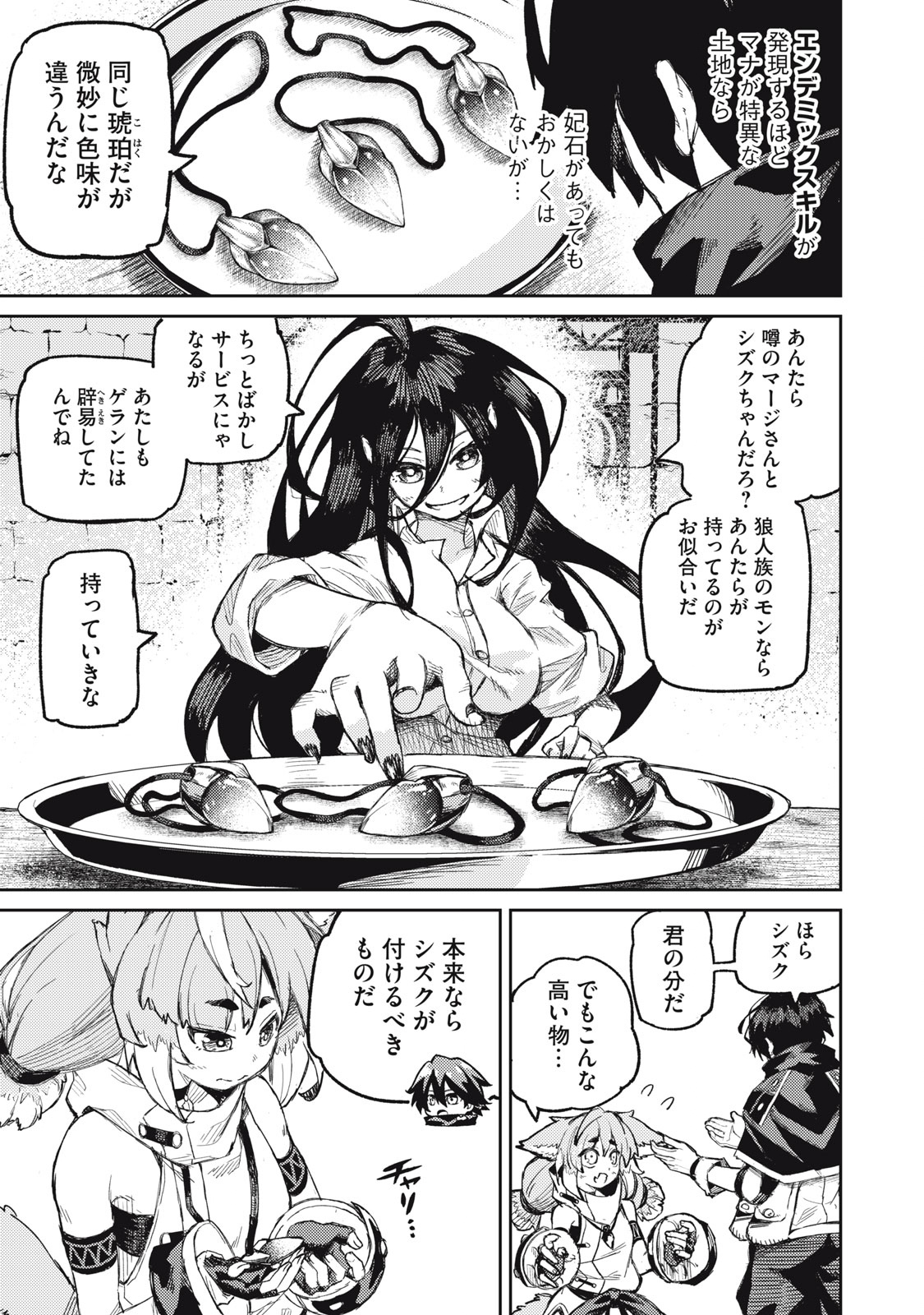 技巧貸与＜スキル・レンダー＞のとりかえし～トイチって最初に言ったよな Chap 10 - Next Chap 11