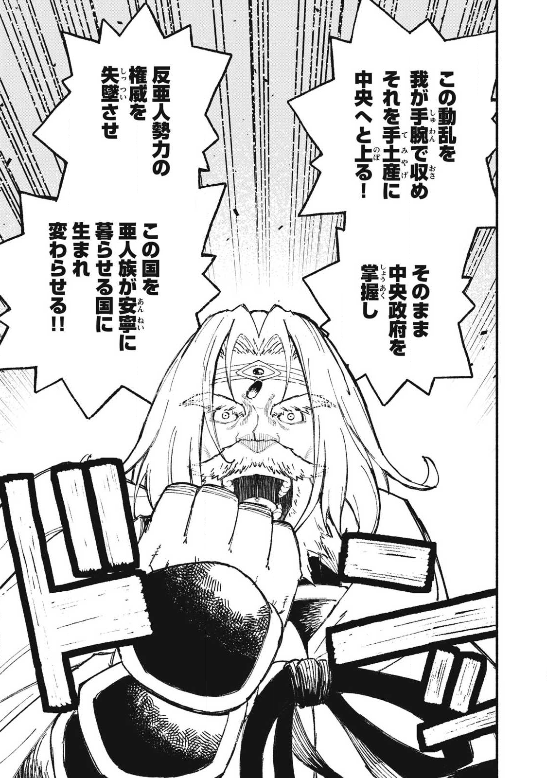 技巧貸与<スキル・レンダー>のとりかえし~トイチって最初に言ったよな Chap 100 - Next Chap 101