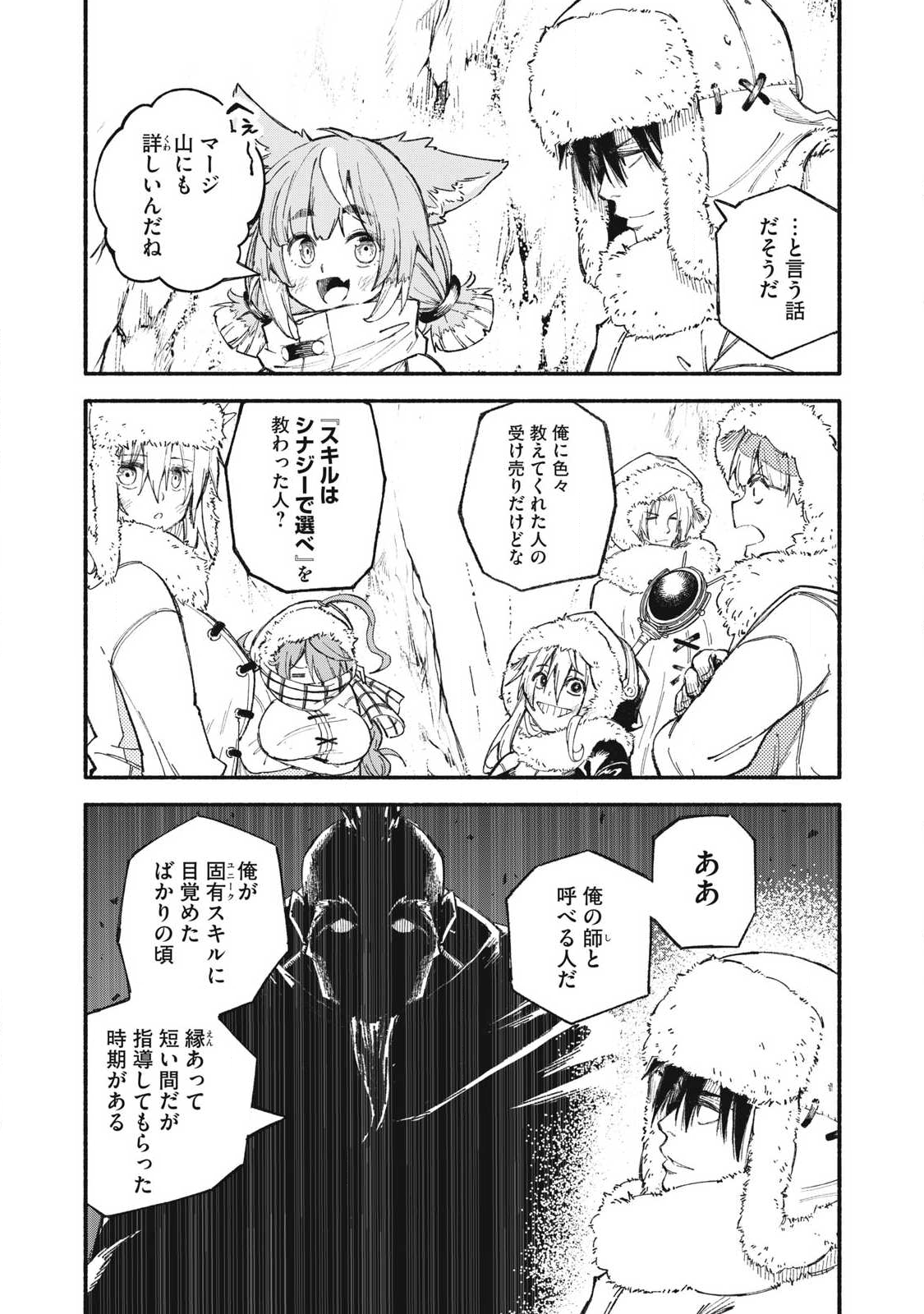 技巧貸与＜スキル・レンダー＞のとりかえし～トイチって最初に言ったよな Chap 101 - Next Chap 102