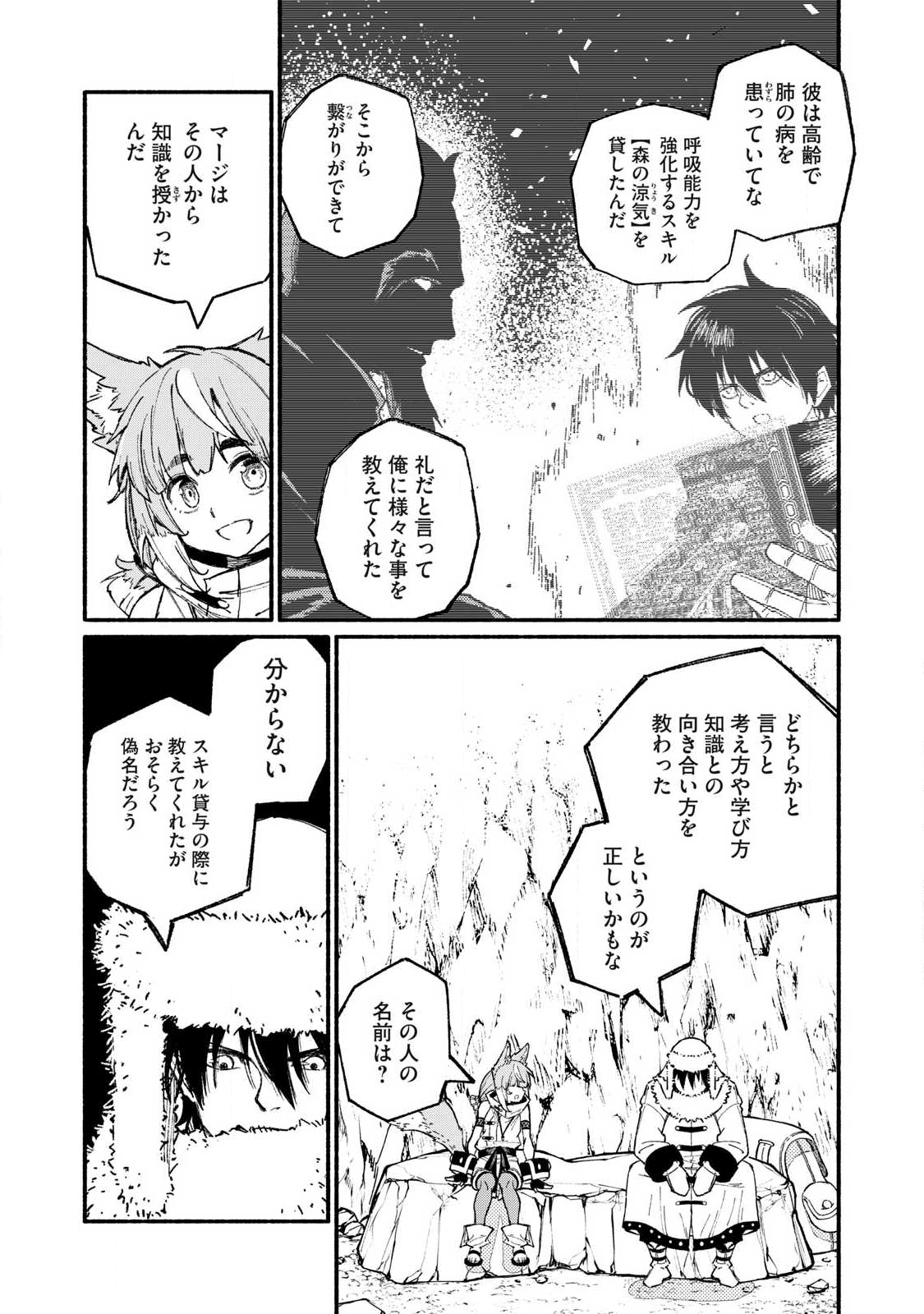 技巧貸与＜スキル・レンダー＞のとりかえし～トイチって最初に言ったよな Chap 101 - Next Chap 102