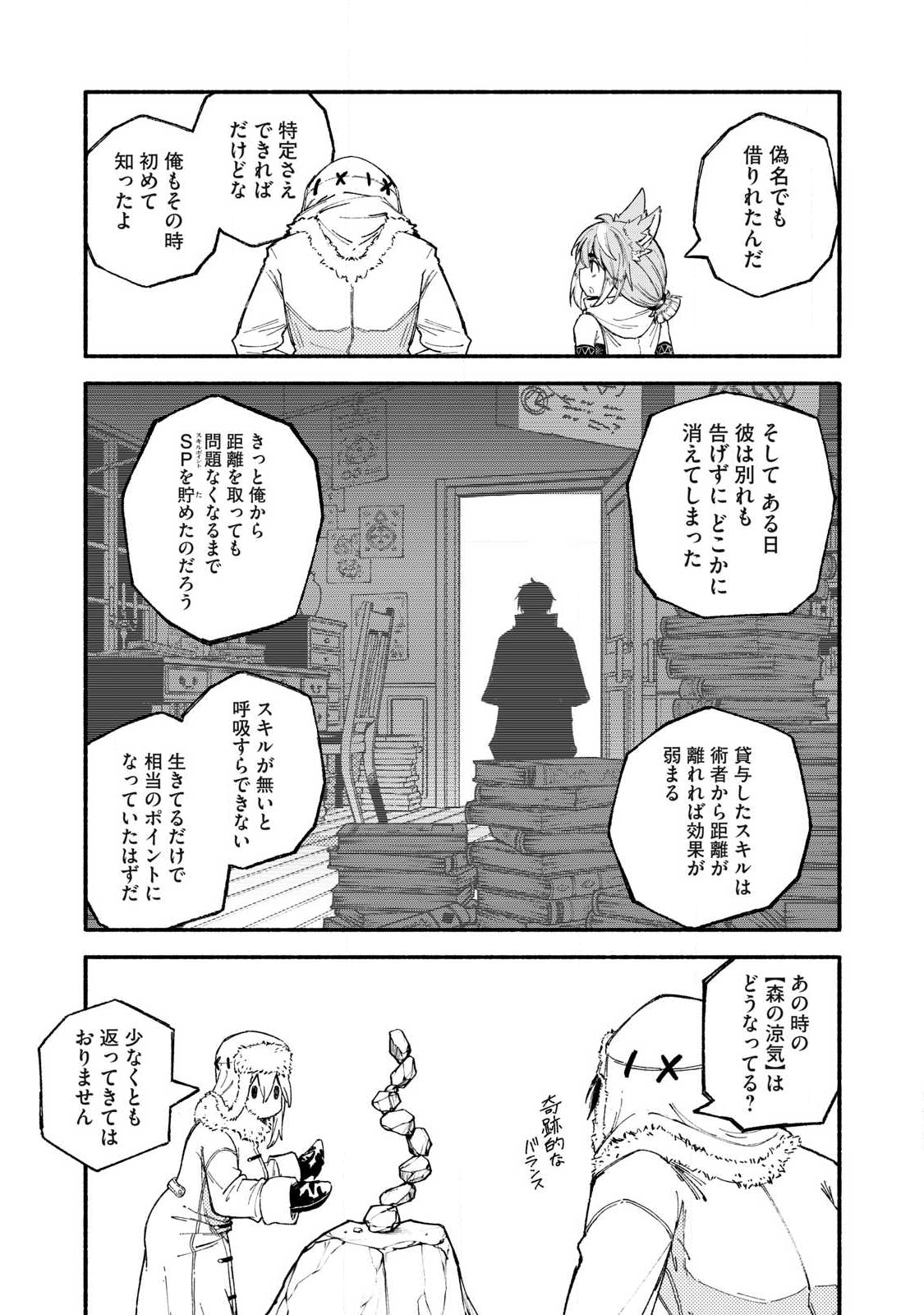 技巧貸与＜スキル・レンダー＞のとりかえし～トイチって最初に言ったよな Chap 101 - Next Chap 102