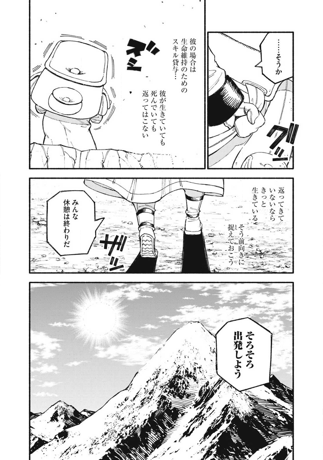 技巧貸与＜スキル・レンダー＞のとりかえし～トイチって最初に言ったよな Chap 101 - Next Chap 102
