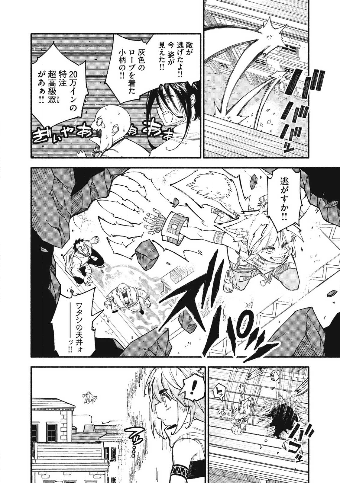 技巧貸与＜スキル・レンダー＞のとりかえし～トイチって最初に言ったよな Chap 101 - Next Chap 102